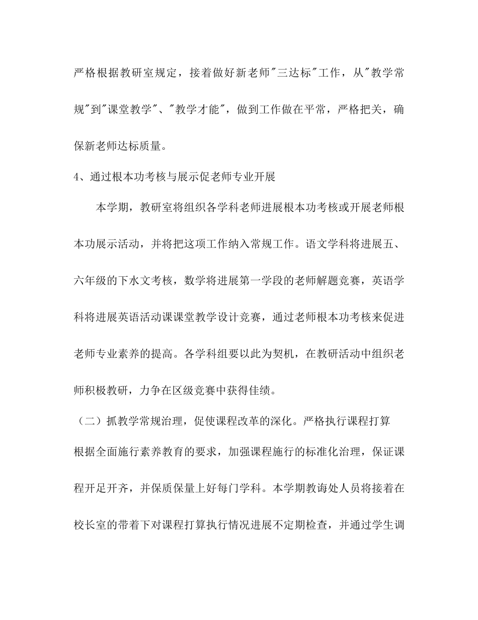 小学教导处下半年工作参考计划范文_第3页