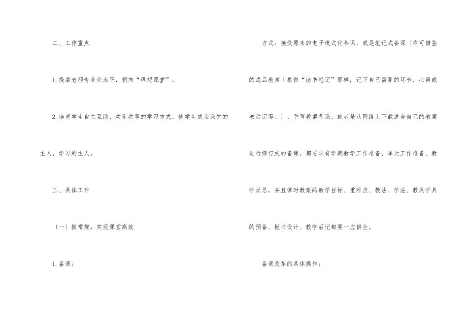 小学教导处工作计划_第2页