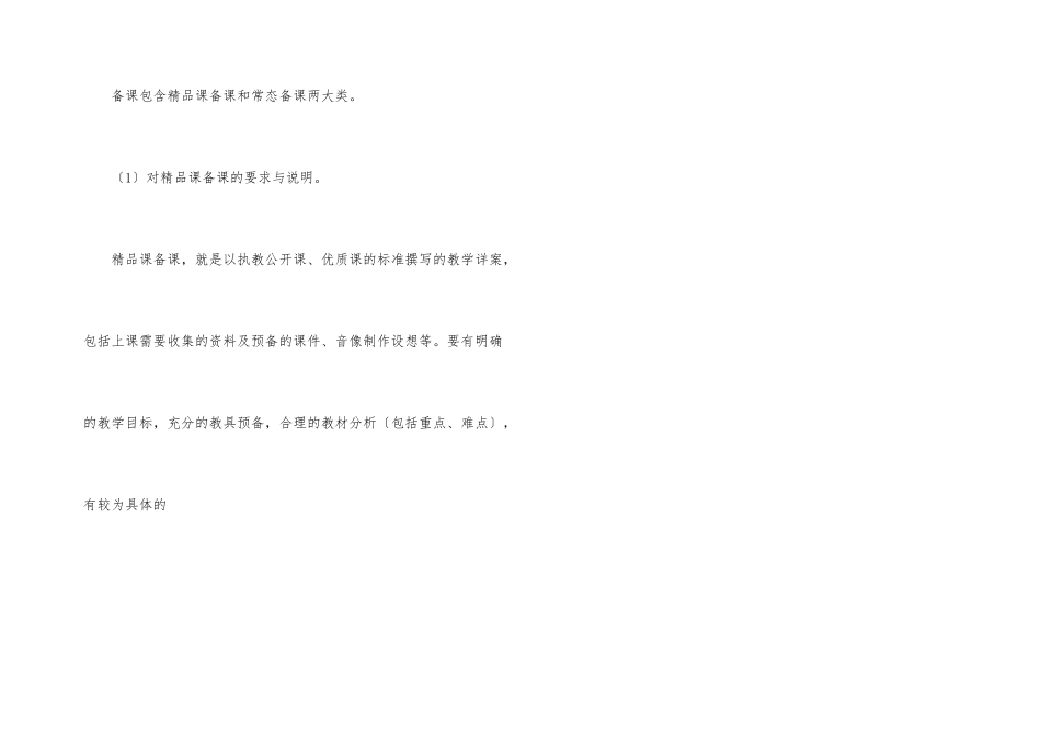 小学教导处工作计划_第3页