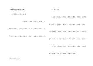 小学教导处工作计划