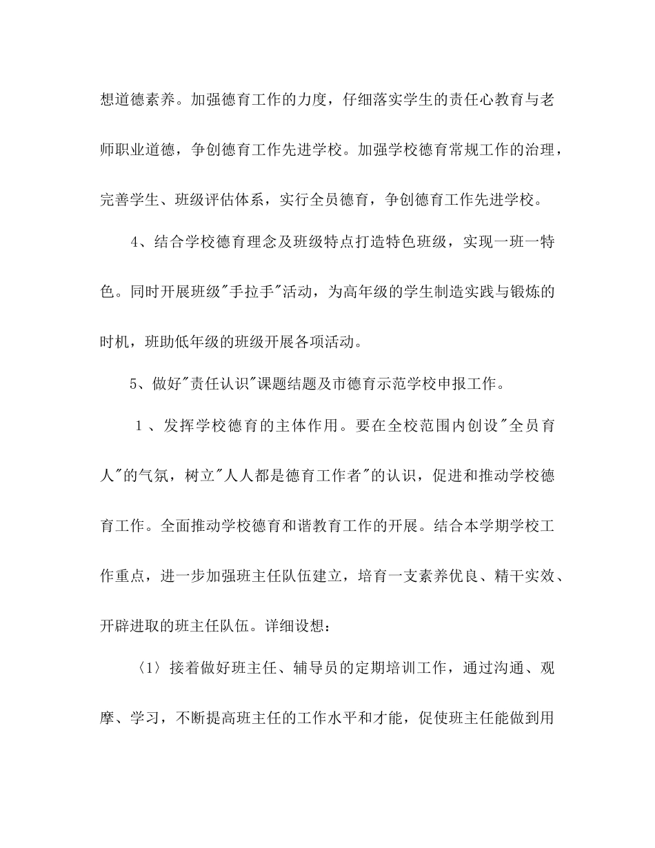 小学教导处德育工作参考计划范文_第2页