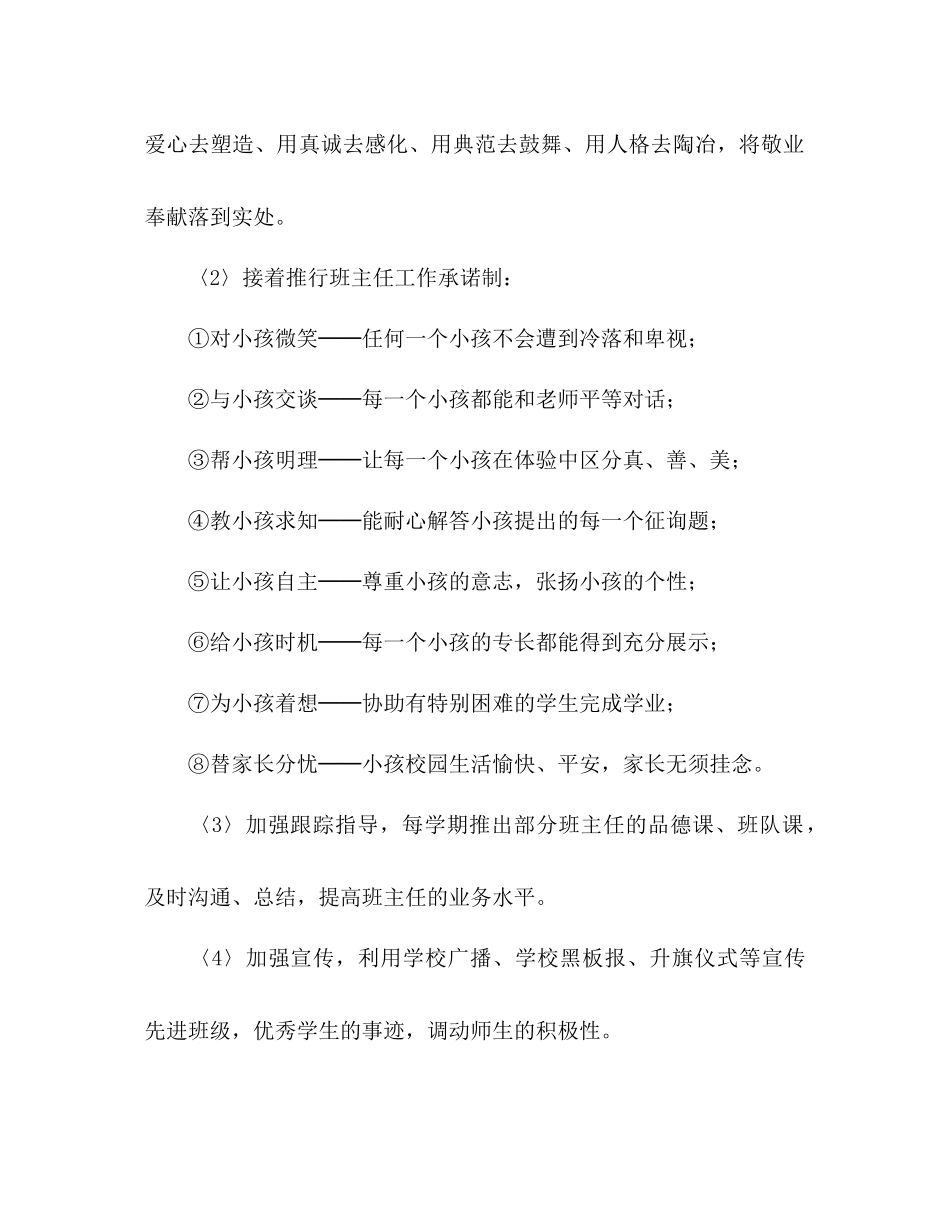 小学教导处德育工作参考计划范文_第3页