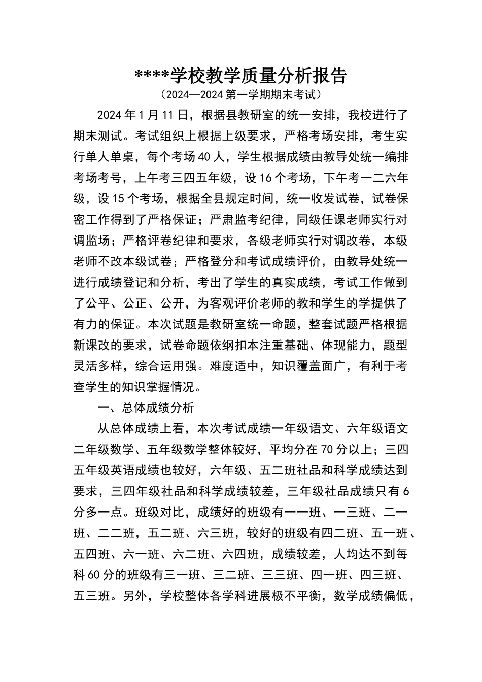 小学教导处教学质量分析报告_第2页