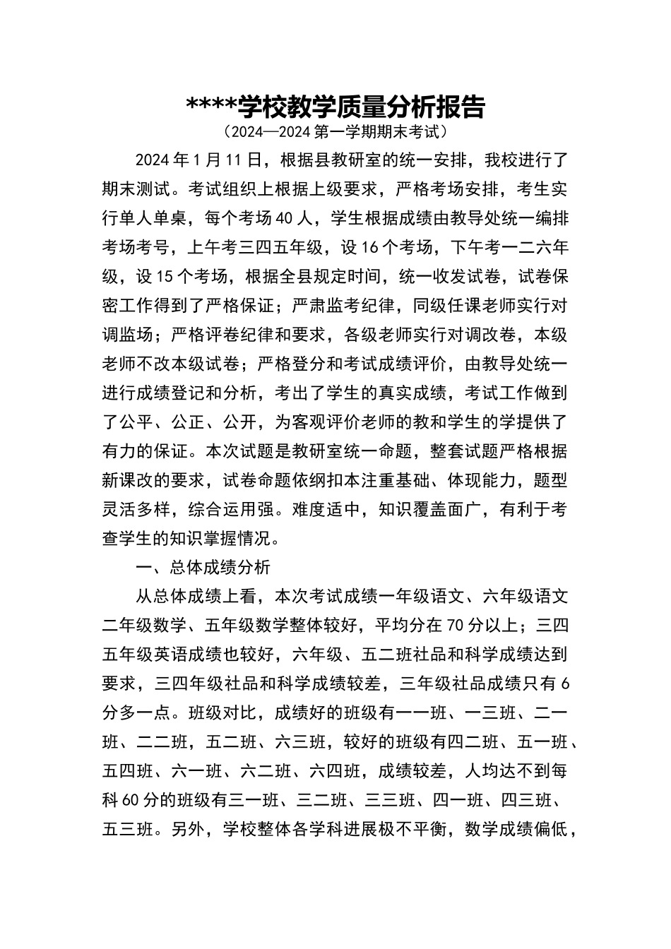 小学教导处教学质量分析报告书_第2页