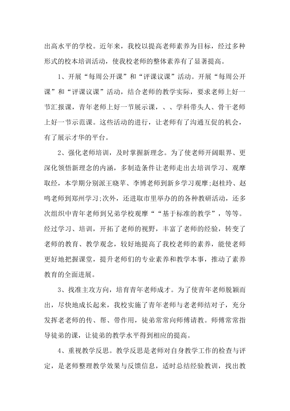 小学教导处教研工作总结5篇_第2页