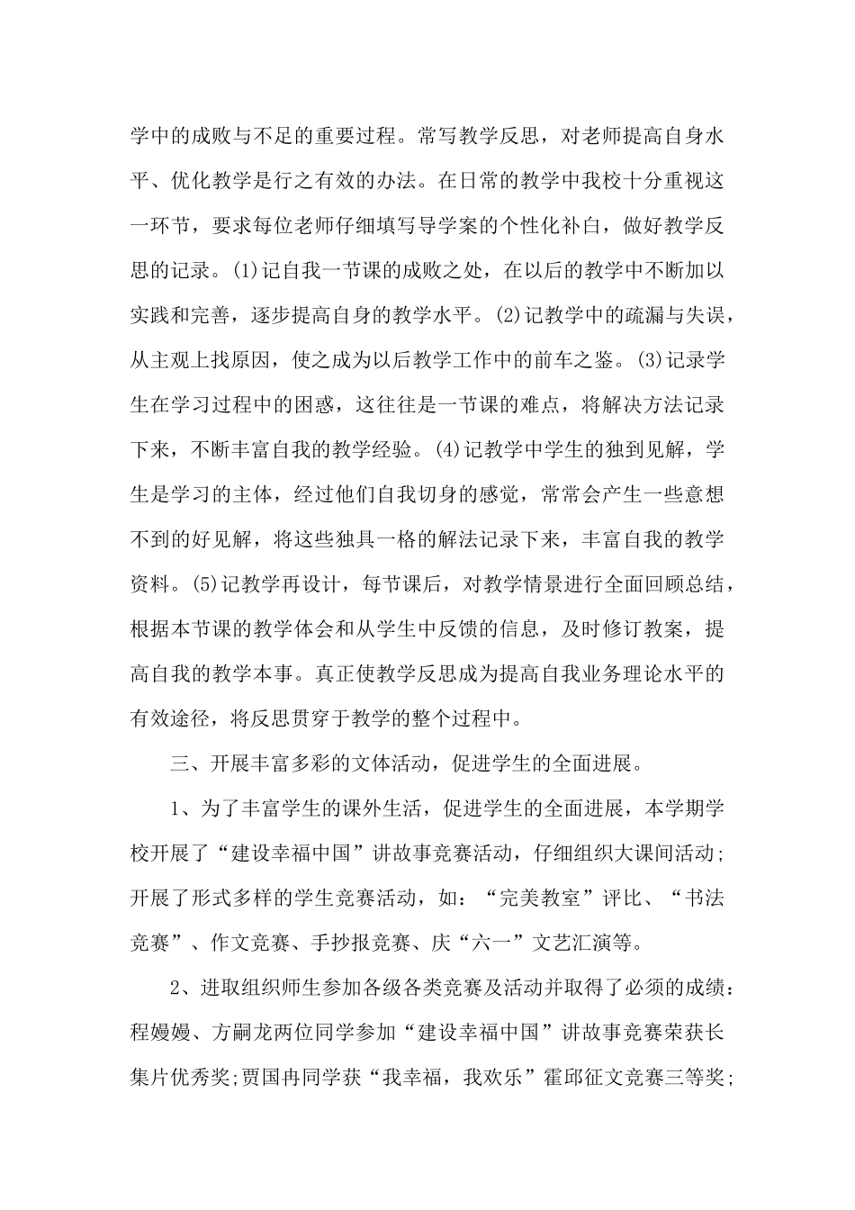 小学教导处教研工作总结5篇_第3页