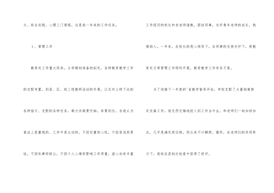 小学教导主任工作总结_第2页