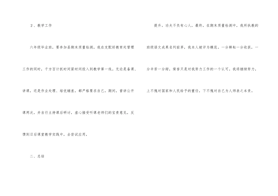 小学教导主任工作总结_第3页