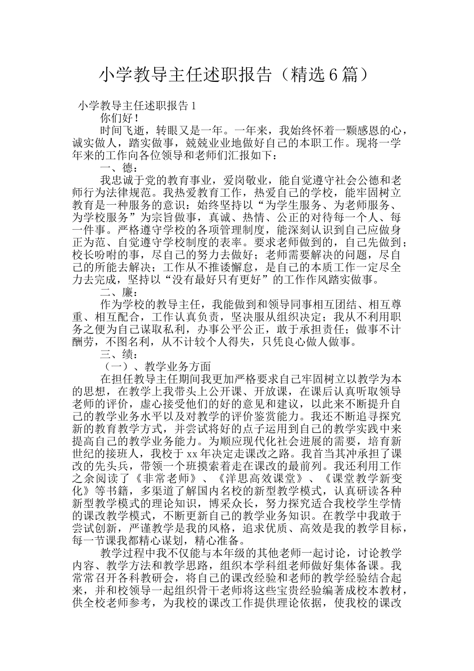 小学教导主任述职报告_第1页