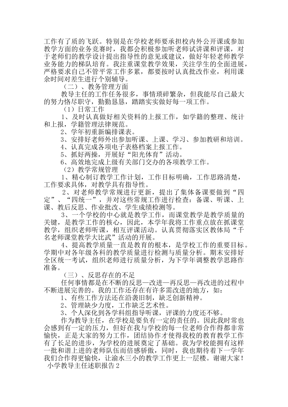 小学教导主任述职报告_第2页