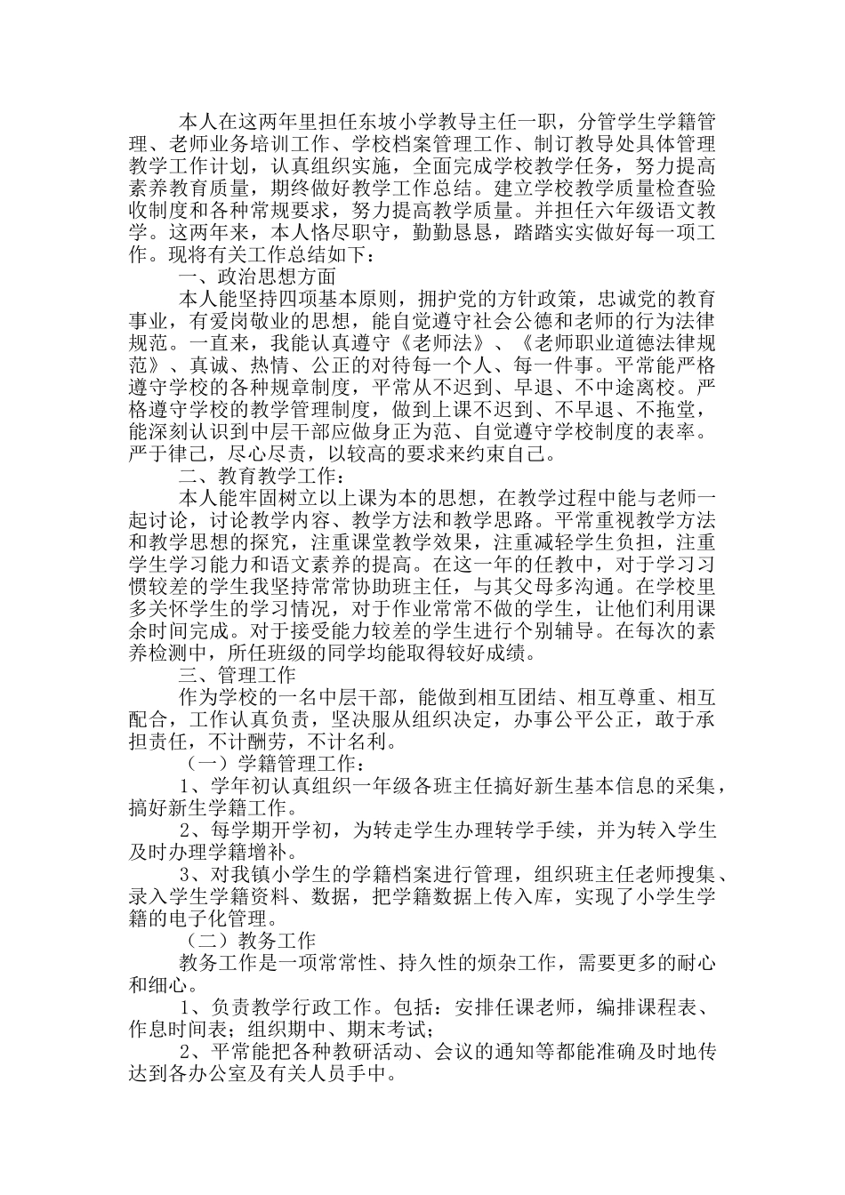 小学教导主任述职报告_第3页