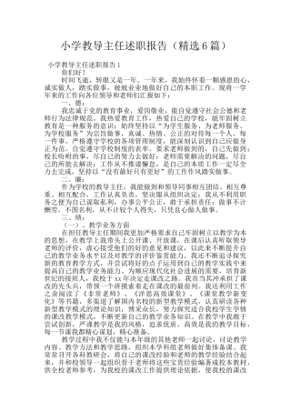 小学教导主任述职报告