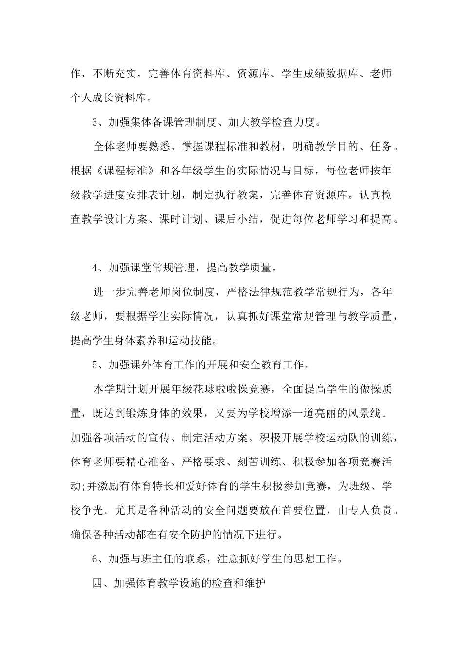 小学教师2024下半年个人工作计划8篇_第2页