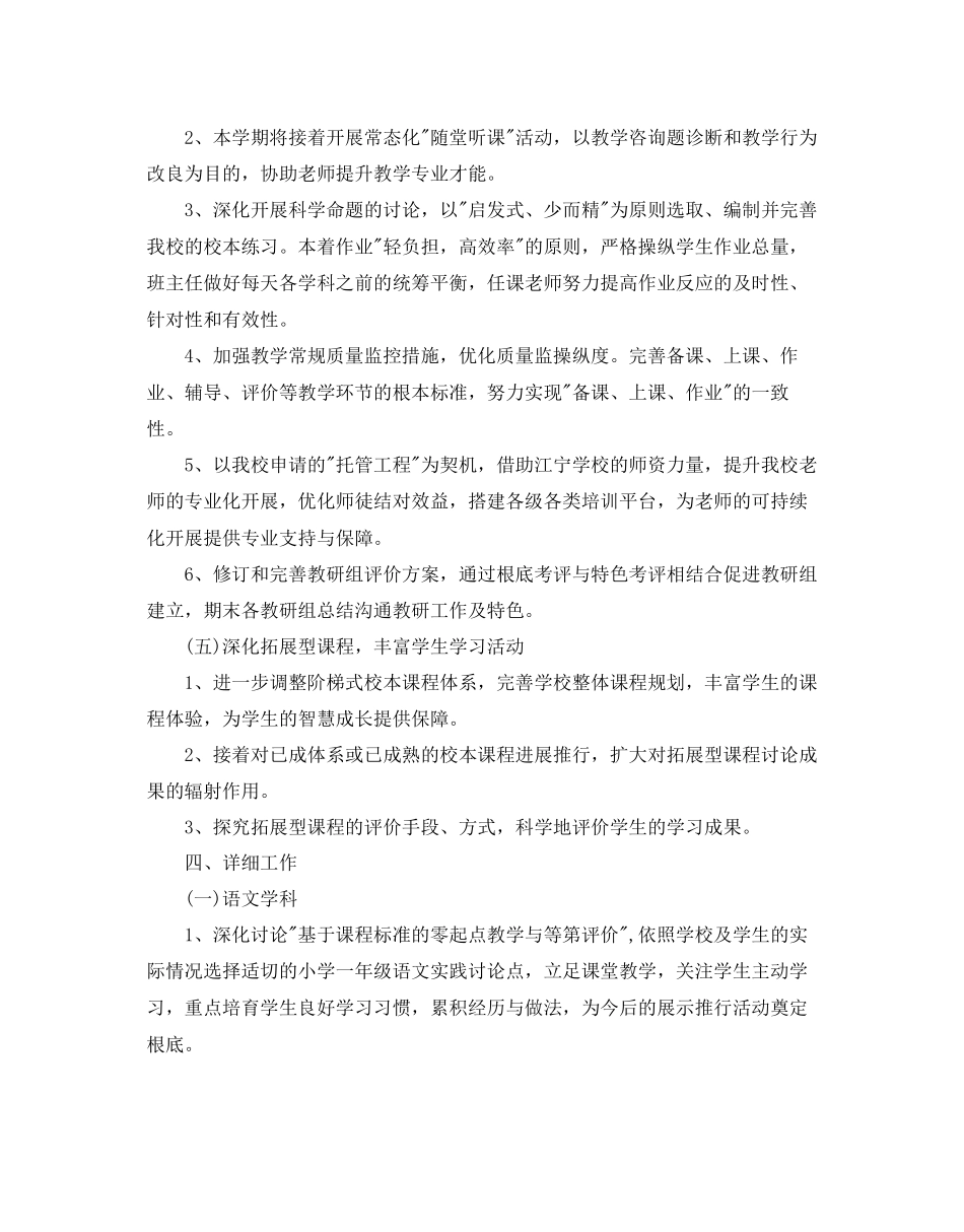小学教导处春季工作参考计划_第3页