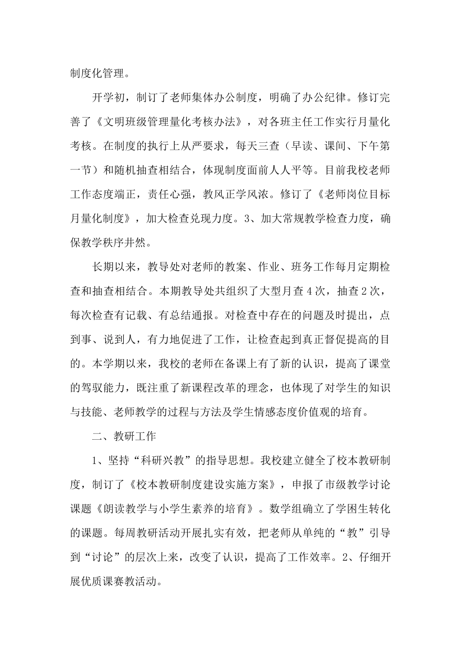 小学教导处教育工作总结_第2页