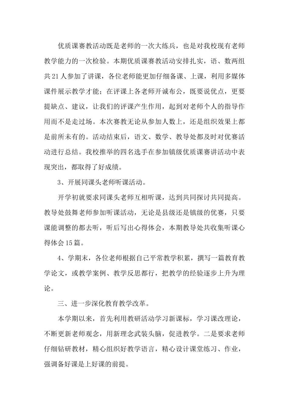 小学教导处教育工作总结_第3页