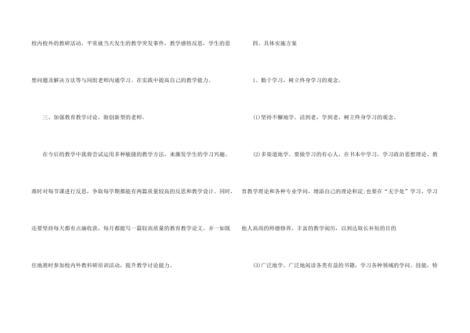 小学教师2024个人研修计划_第2页