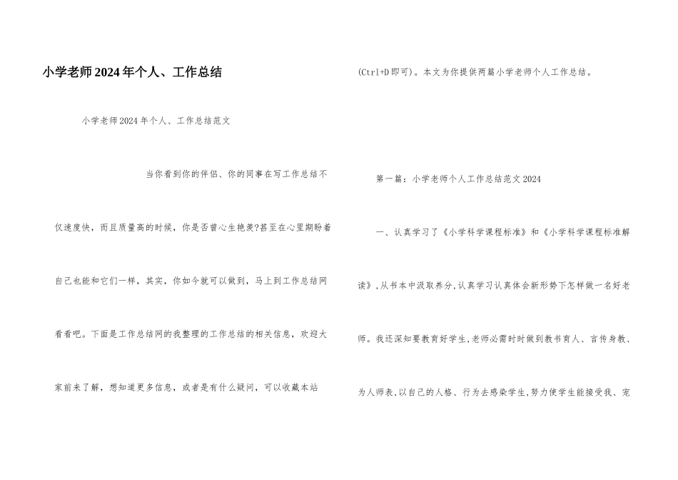 小学教师2024年个人、工作总结_第1页