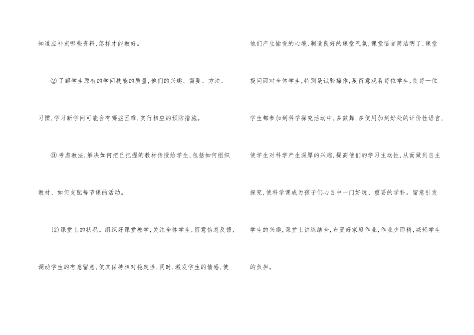 小学教师2024年个人、工作总结_第3页