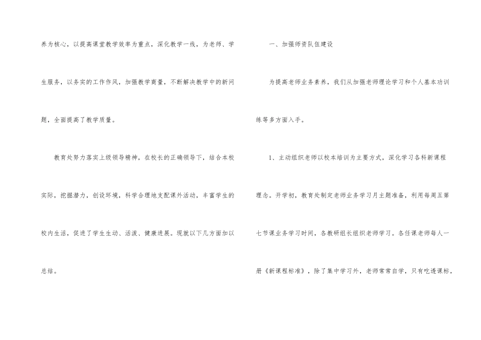 小学教导处教研工作总结_第2页