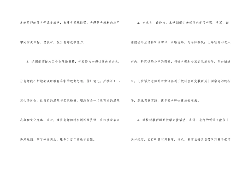 小学教导处教研工作总结_第3页