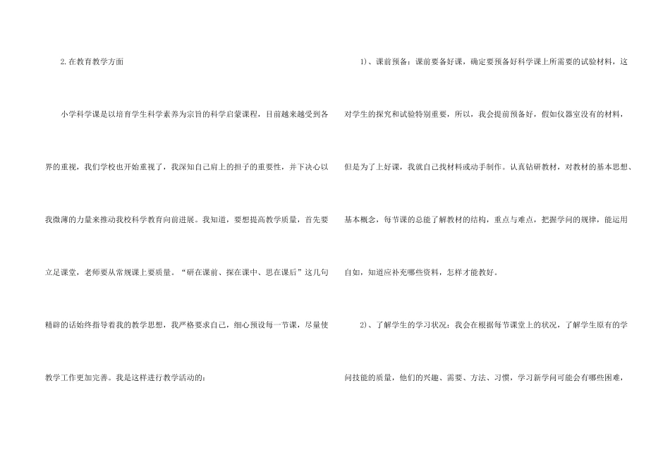 小学教师2024年度考核个人工作总结5篇_第2页