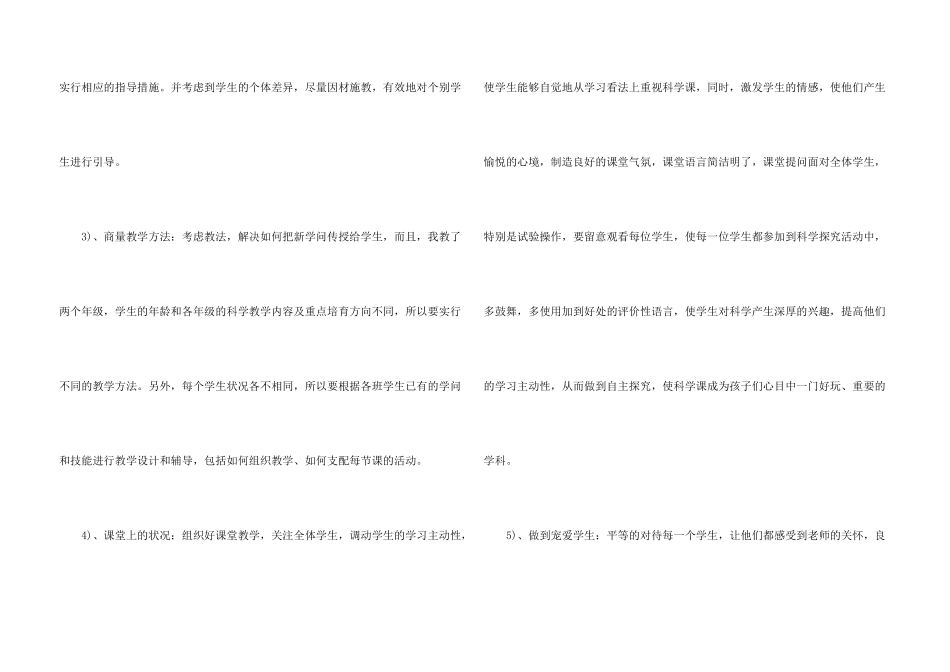 小学教师2024年度考核个人工作总结5篇_第3页