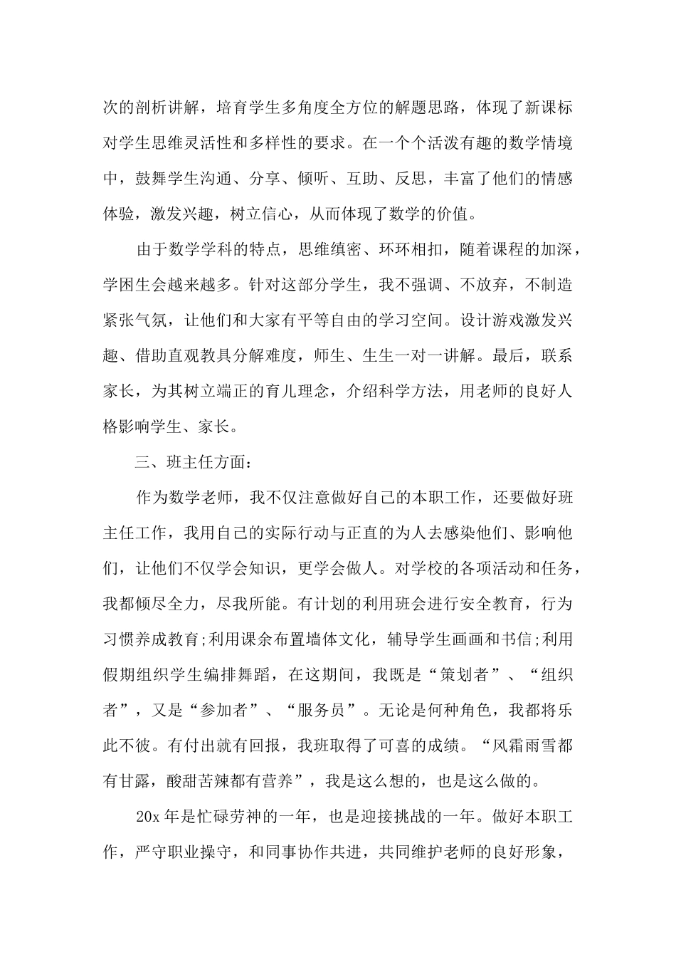 小学教师2024年度述职报告多篇_第2页