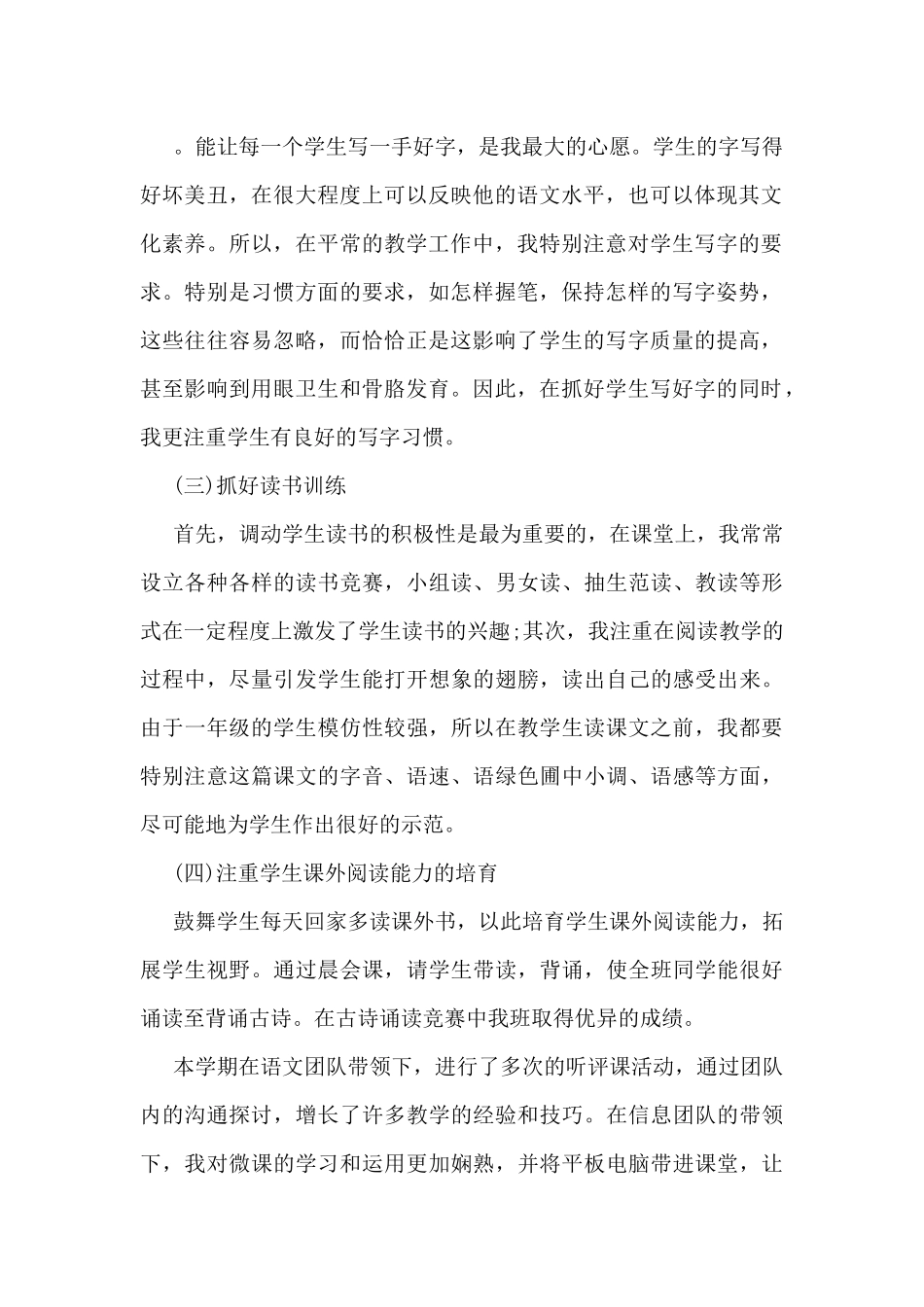 小学教师2024年终个人工作总结_第2页