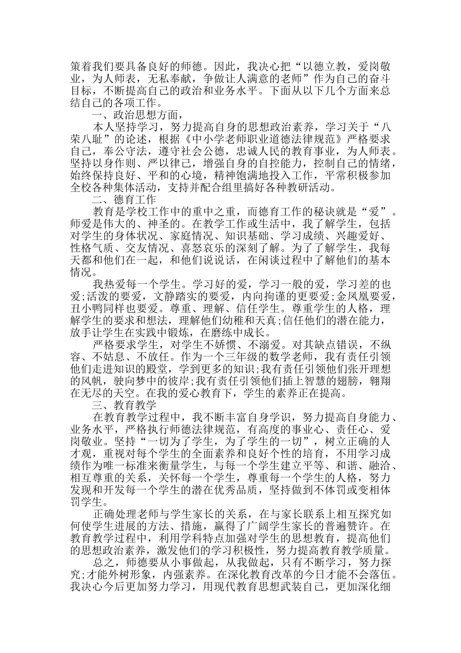 小学教师2024育人工作总结五篇_第2页