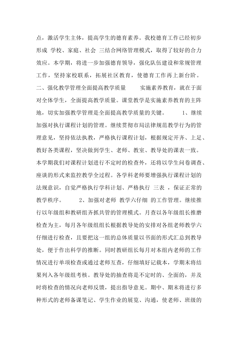 小学教导处的工作计划范文三篇_第2页