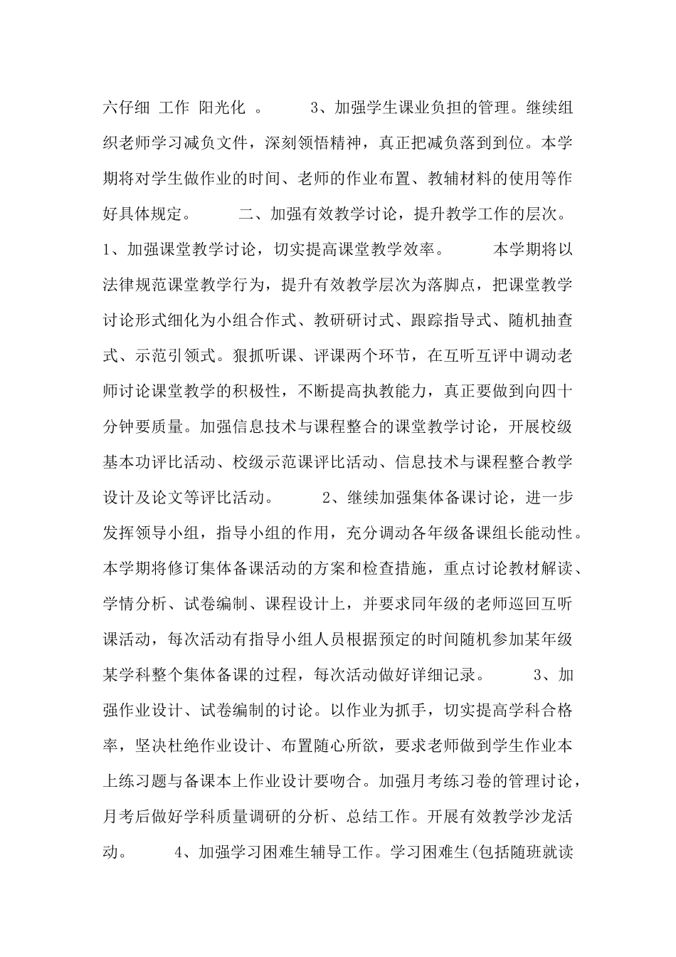 小学教导处的工作计划范文三篇_第3页