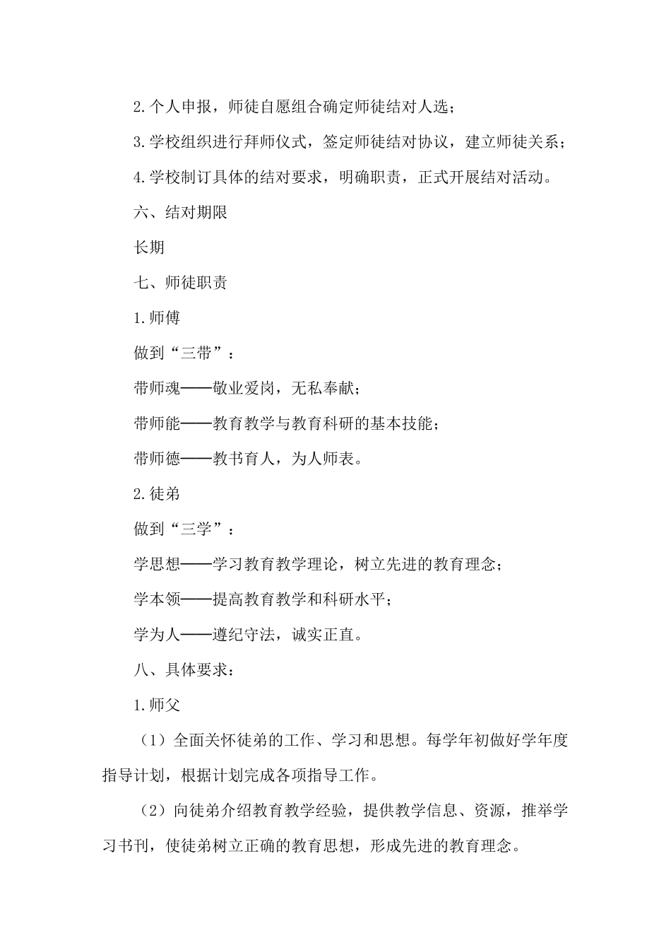 小学教师“师徒结对”活动方案_第2页