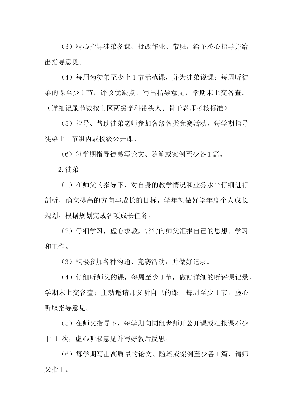 小学教师“师徒结对”活动方案_第3页