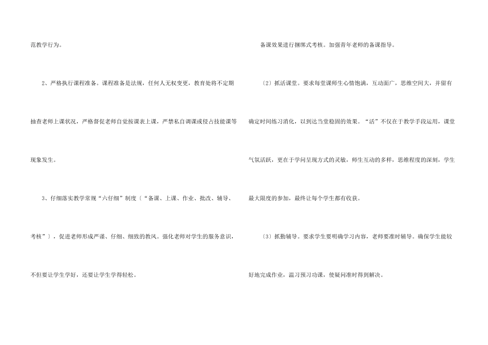小学教导处的工作计划_第3页