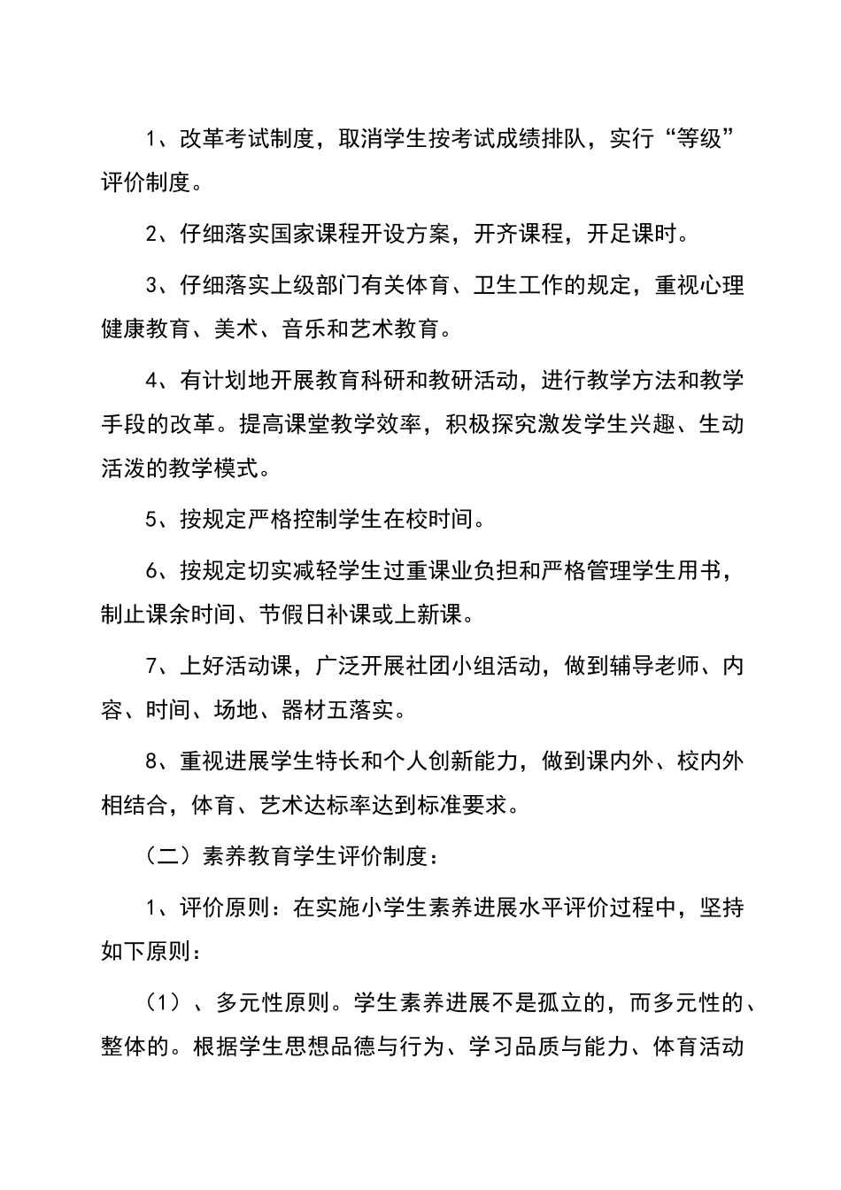 小学教师、学生素质教育评价制度_第2页