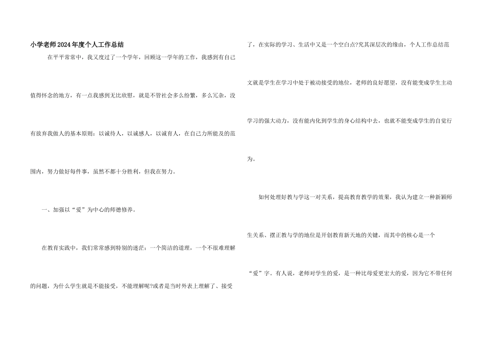 小学教师2024年度个人工作总结_第1页