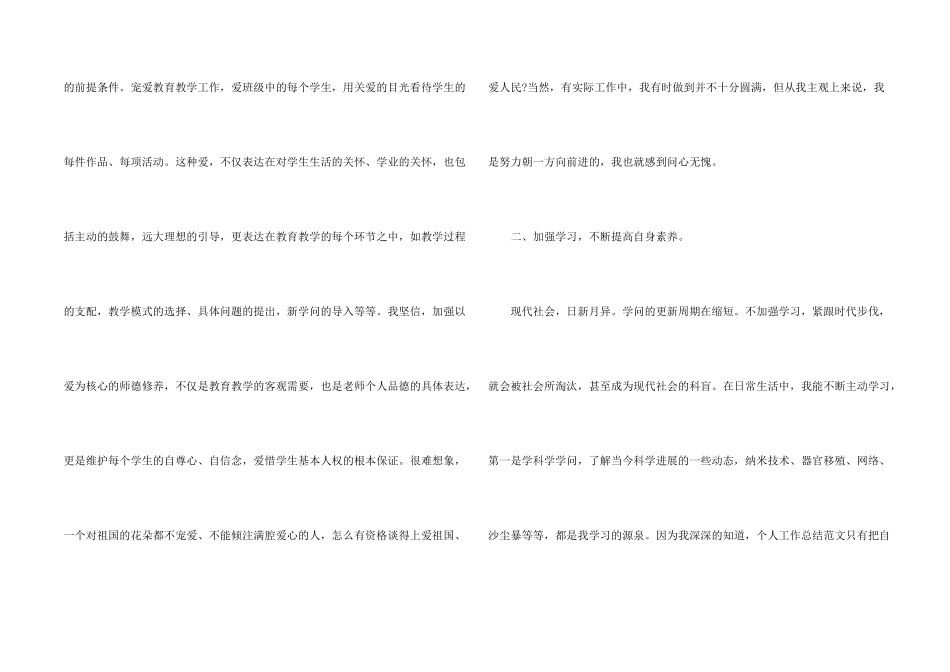 小学教师2024年度个人工作总结_第2页