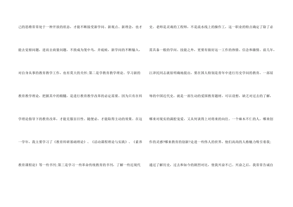 小学教师2024年度个人工作总结_第3页