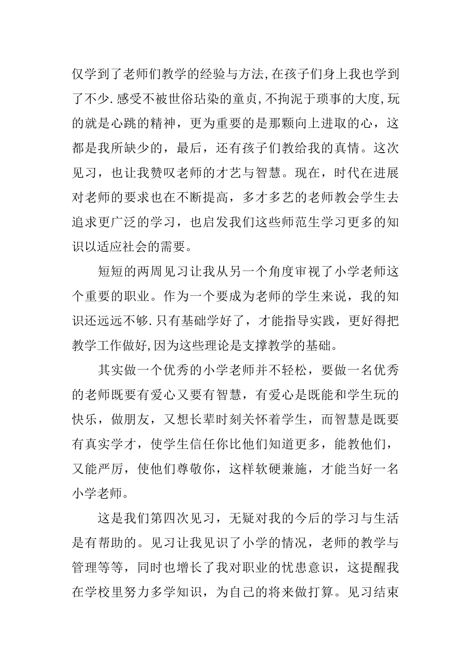 小学教师2024年度实习报告优秀5篇_第3页