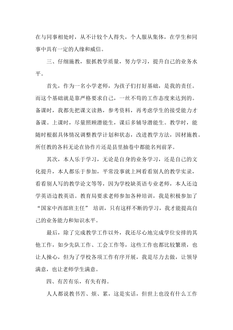 小学教师一年述职报告3篇_第2页