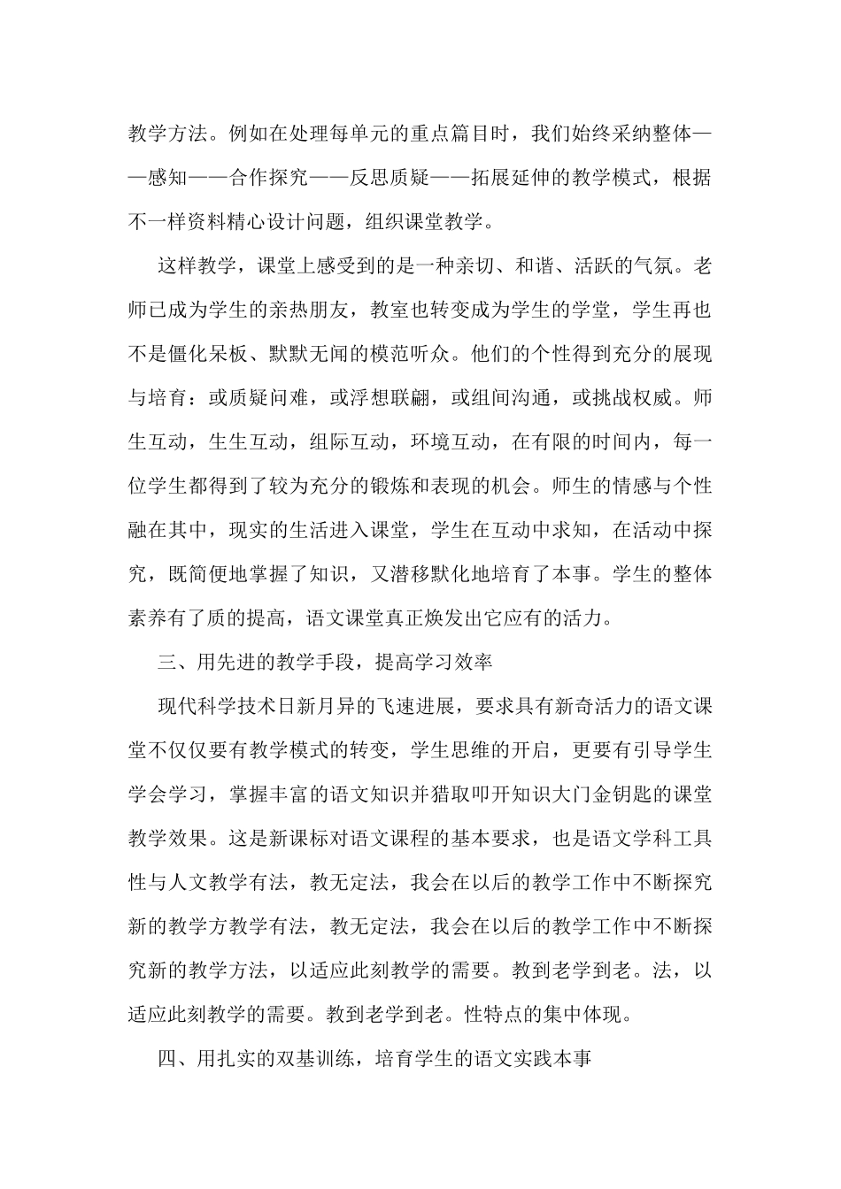 小学教师上半年工作总结5篇_第2页