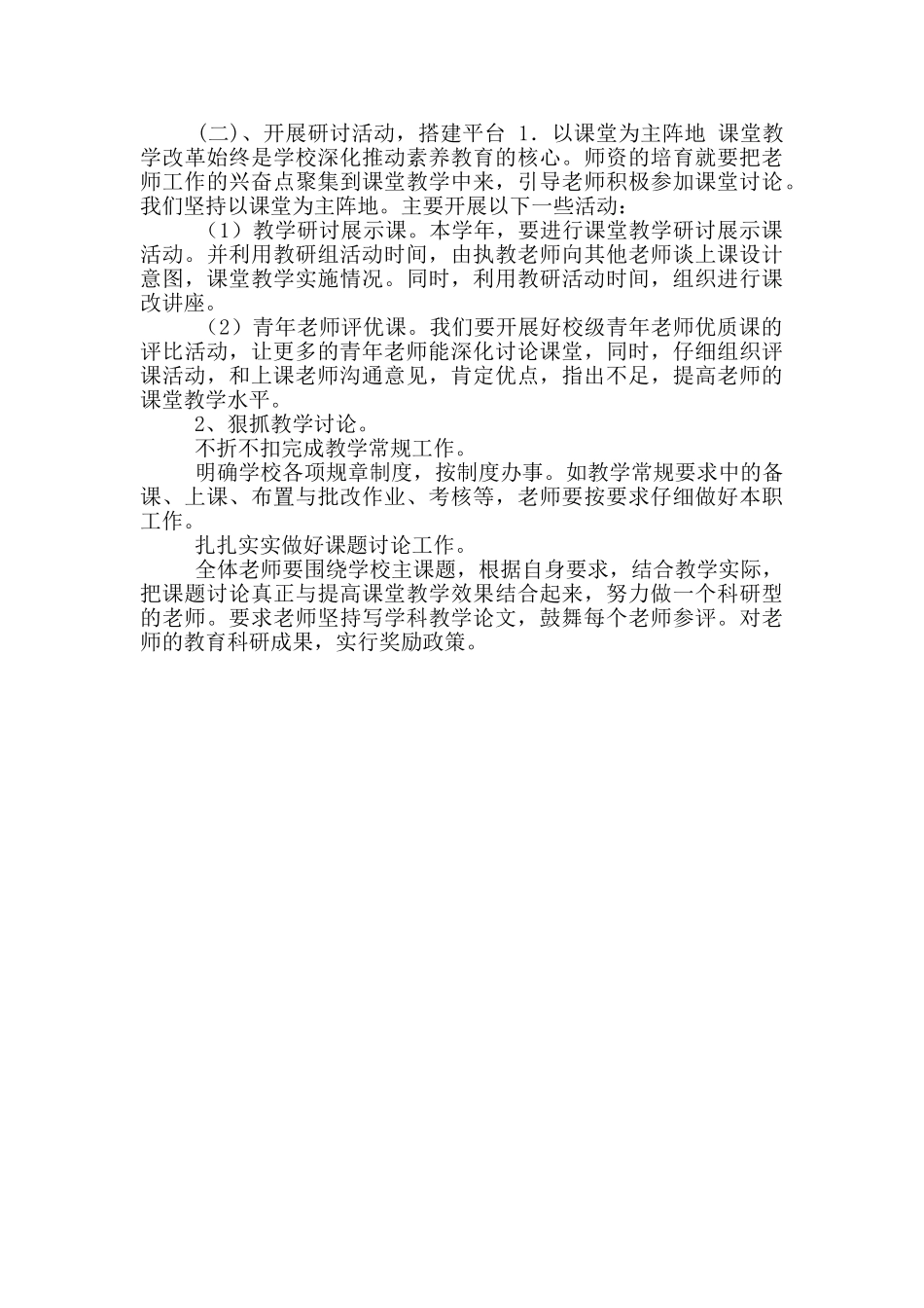 小学教师专业发展培训计划_第2页