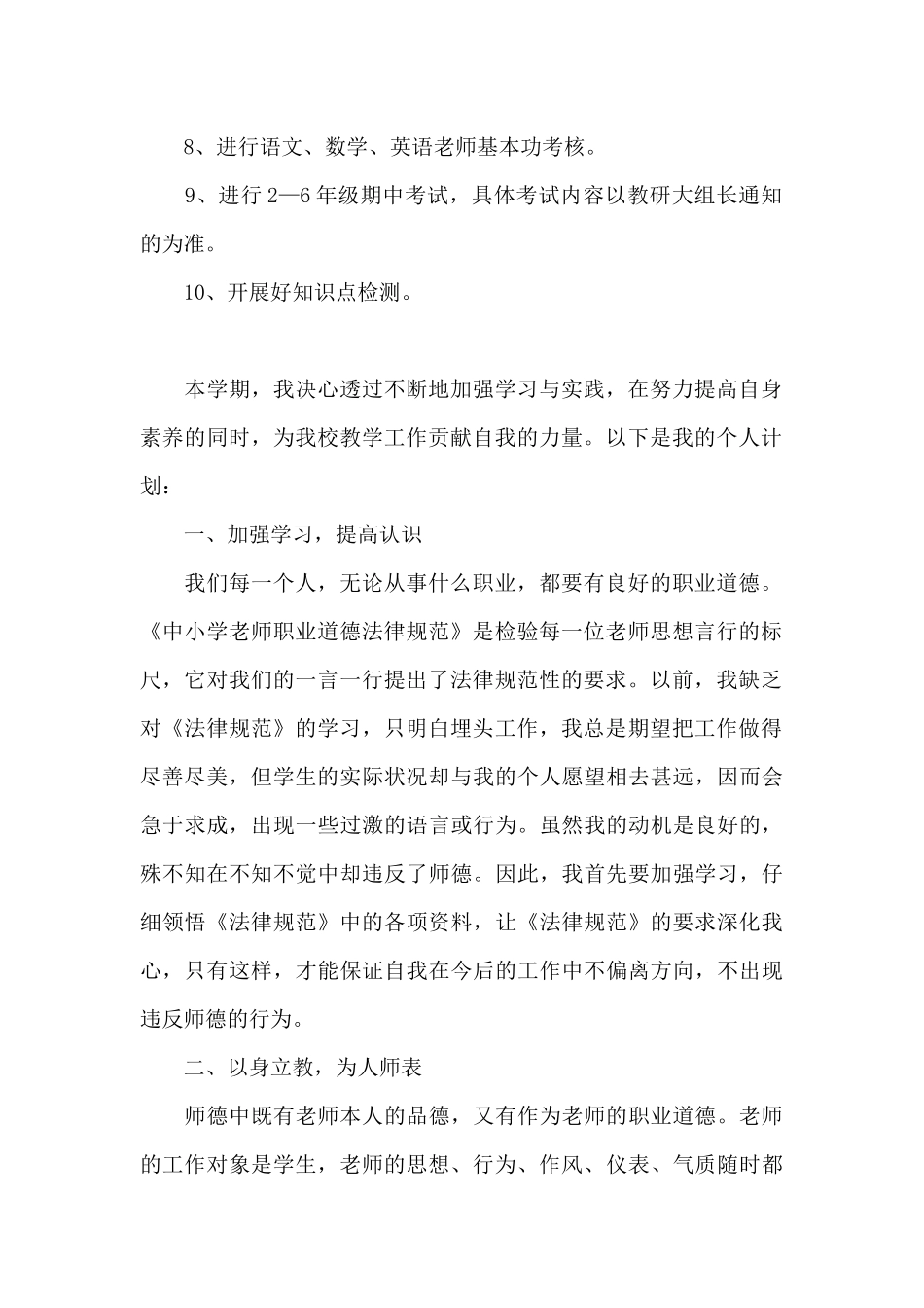 小学教师下一步工作打算和努力方向_第2页