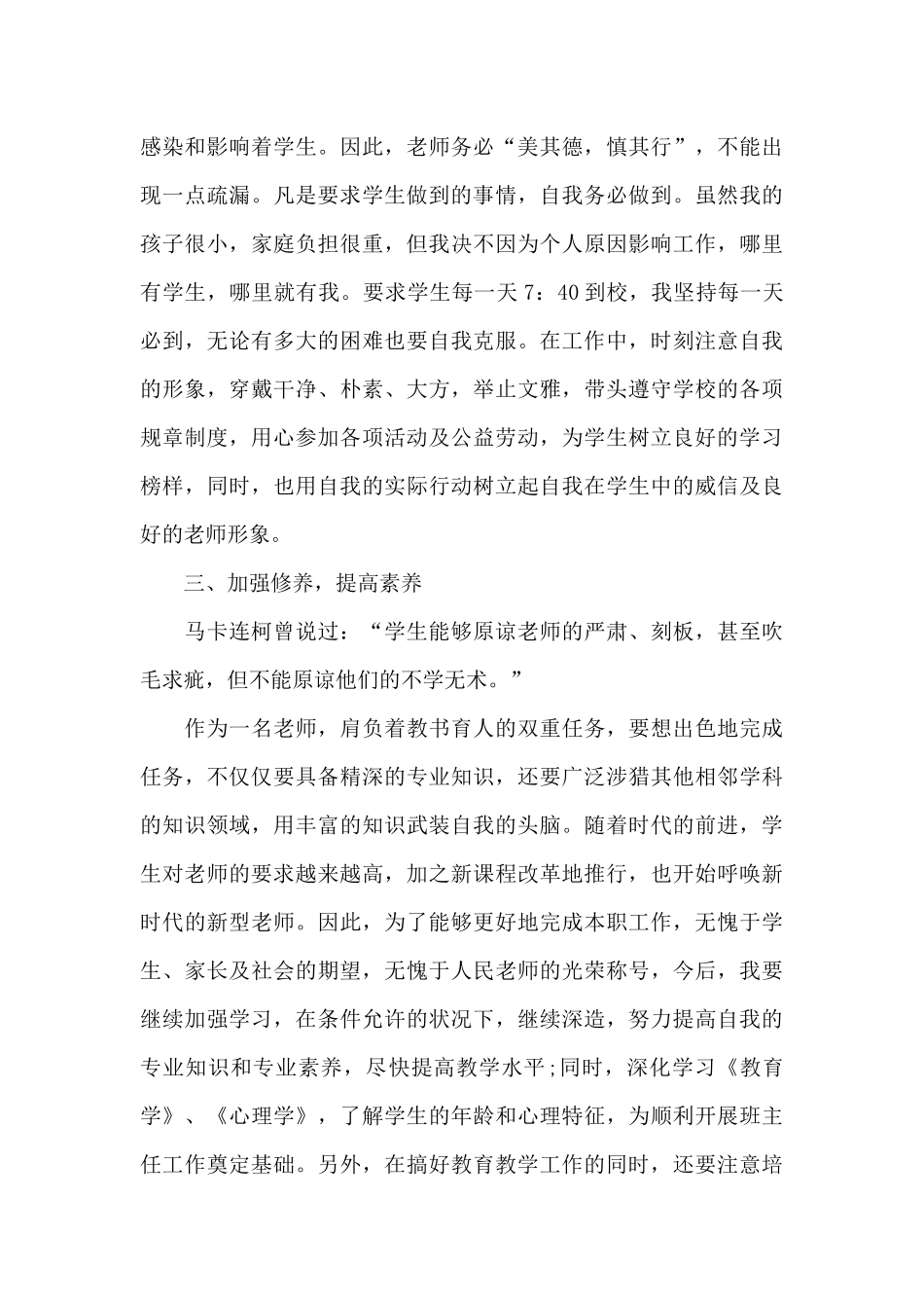 小学教师下一步工作打算和努力方向_第3页