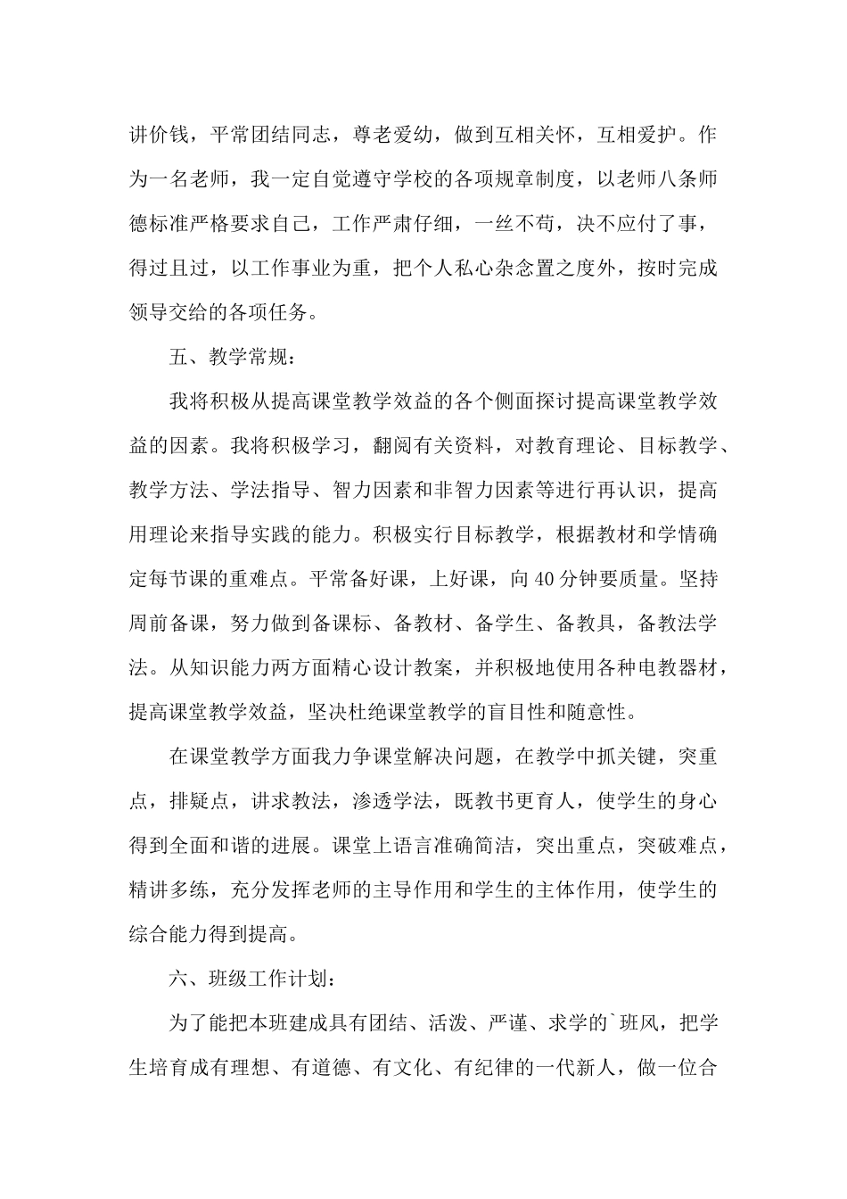 小学教师专业提升工作计划_第3页