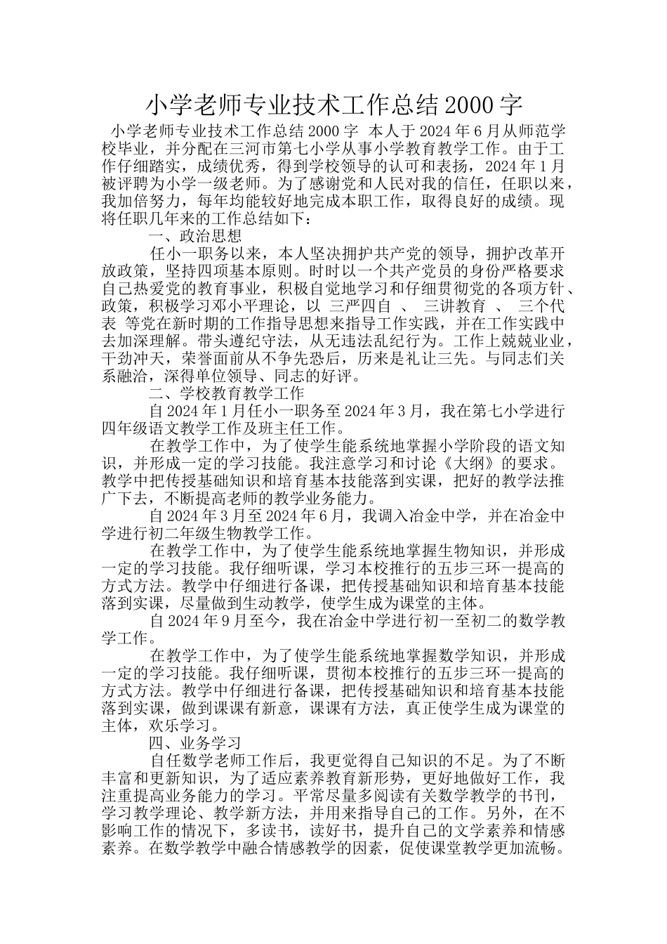 小学教师专业技术工作总结2000字_第1页