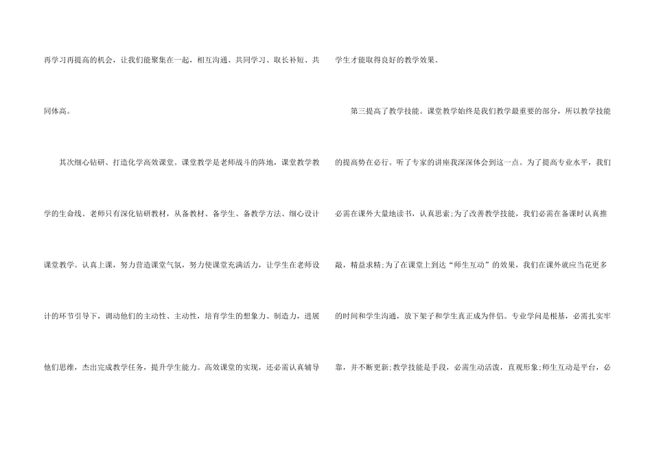 小学教师业务学习心得十篇_第2页