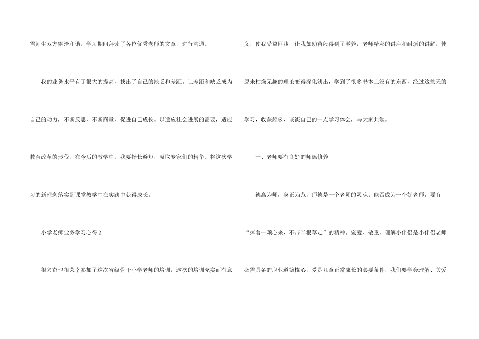 小学教师业务学习心得十篇_第3页