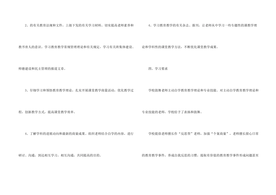 小学教师业务学习总结_第2页